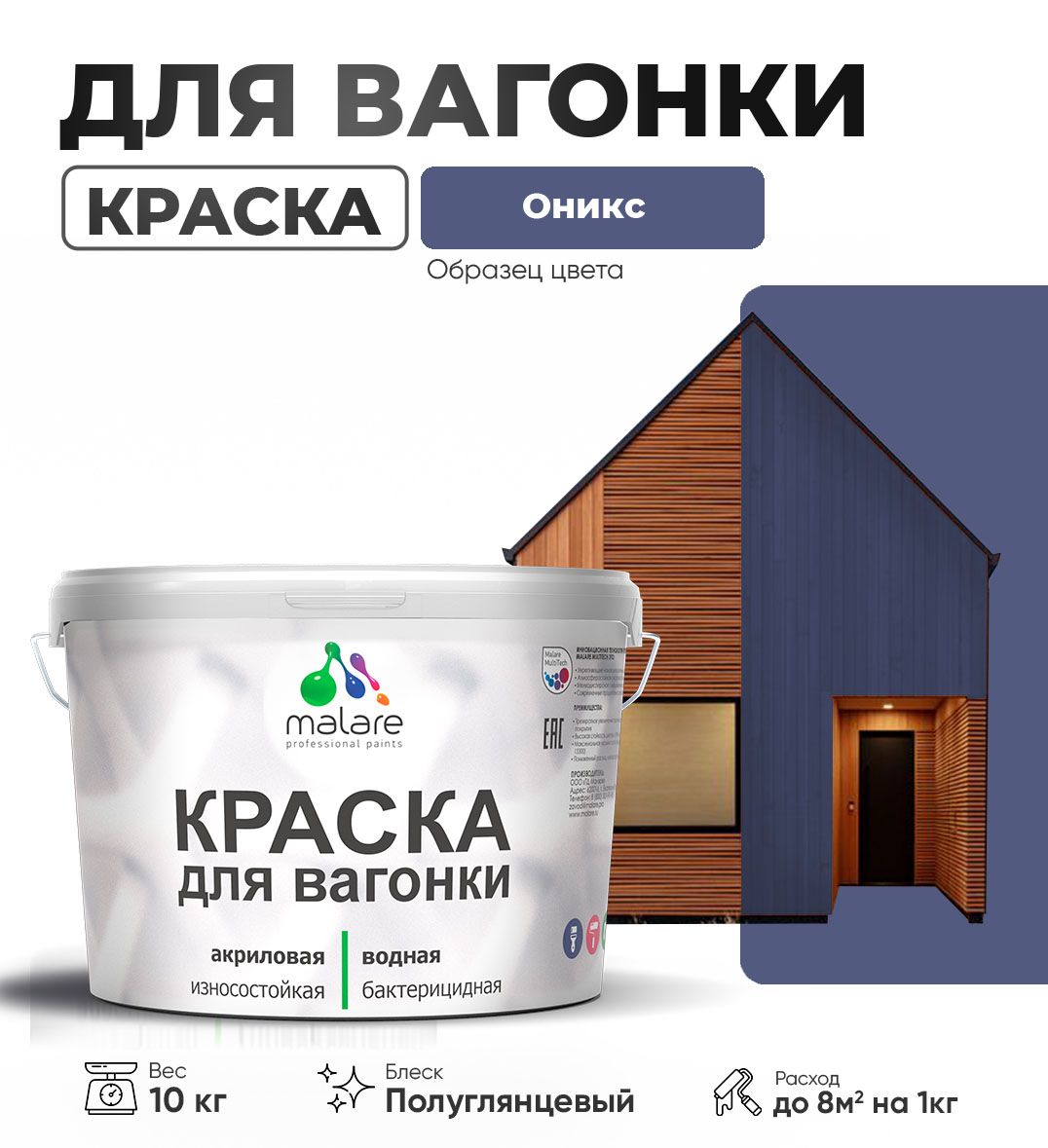 Латексная краска для вагонки Malare