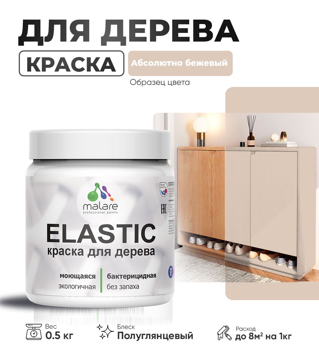 Акриловая краска для деревянных поверхностей Malare ELASTIC