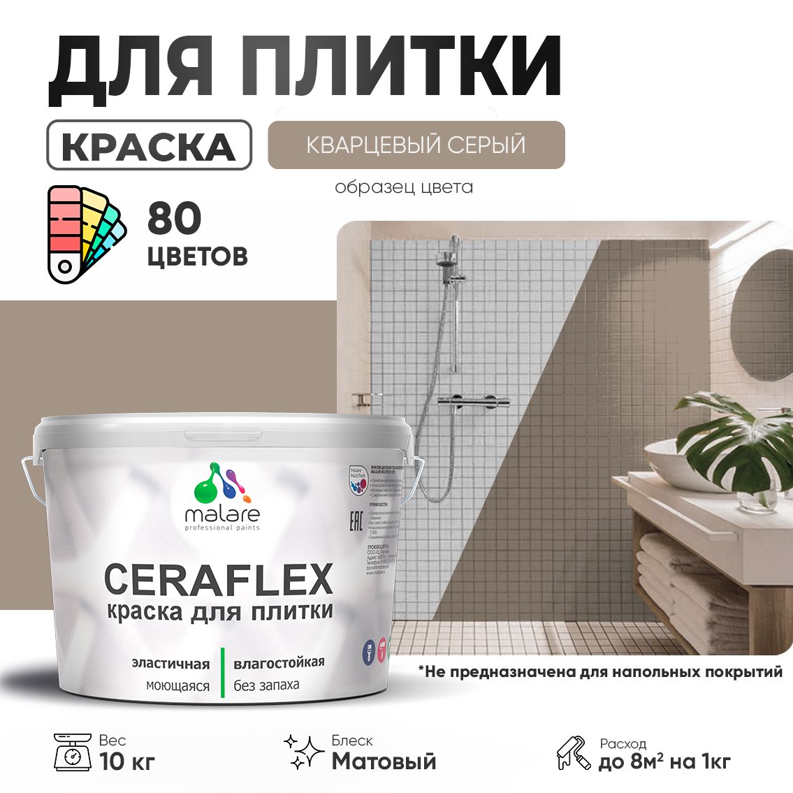 Акриловая краска для кафельной и керамической плитки Malare CERAFLEX