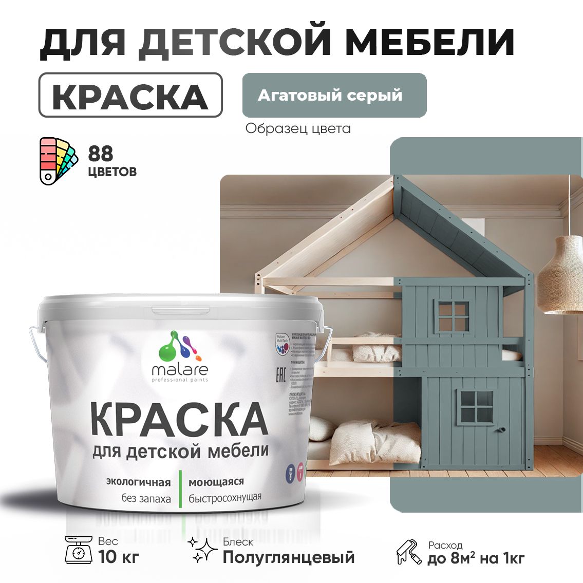 Латексная краска для детской мебели Malare