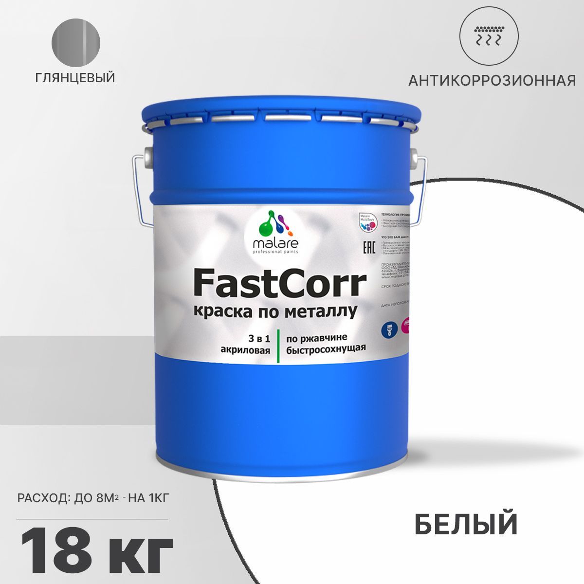 Акрилсополимерная краска 3 в 1 для металлических поверхностей Malare FASTCORR