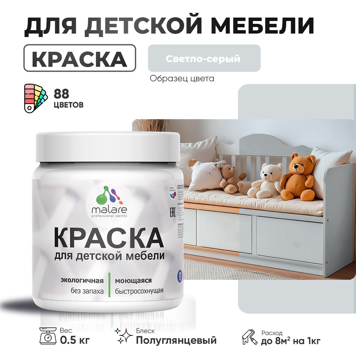 Латексная краска для детской мебели Malare