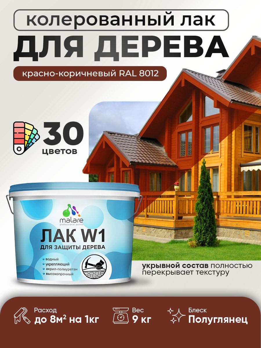 Акриловый водный колерованный лак для деревянных поверхностей Malare W1