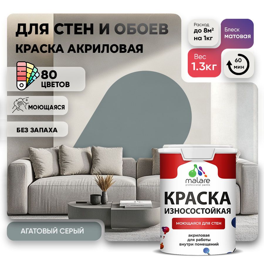 Акриловая износостойкая краска для стен и обоев Malare RESISTANT