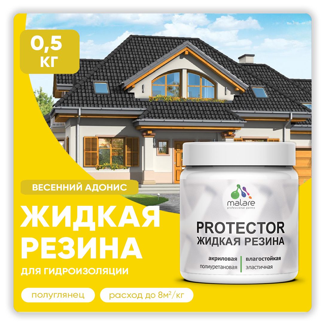 Латексная краска для гидроизоляции Malare PROTECTOR