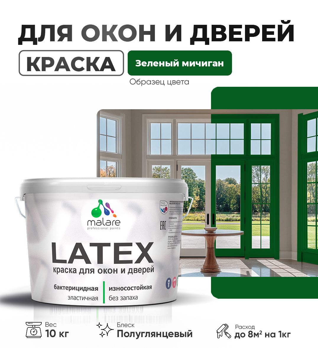 Латексная краска для окон и дверей Malare LATEX