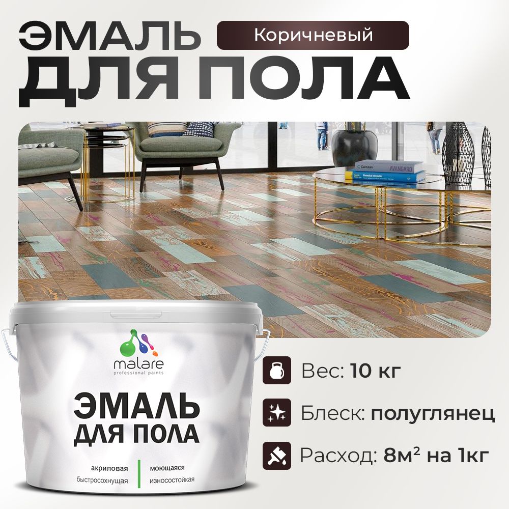 Акриловая эмаль для пола Malare