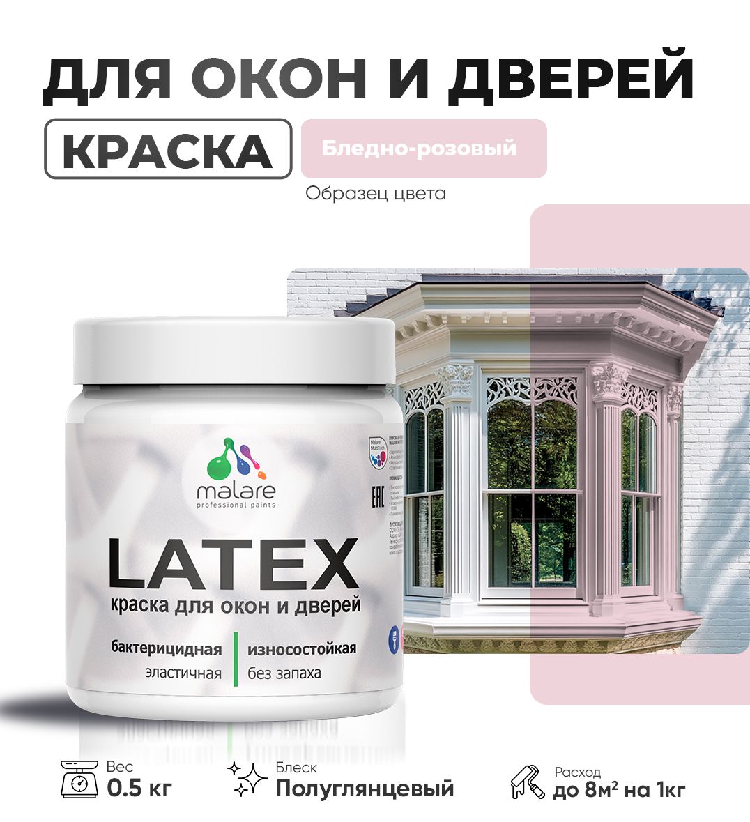 Латексная краска для окон и дверей Malare LATEX
