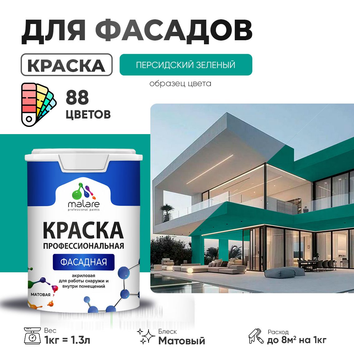 Акриловая фасадная профессиональная краска Malare