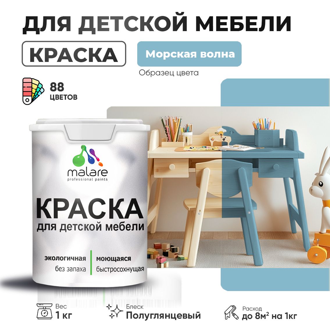 Латексная краска для детской мебели Malare