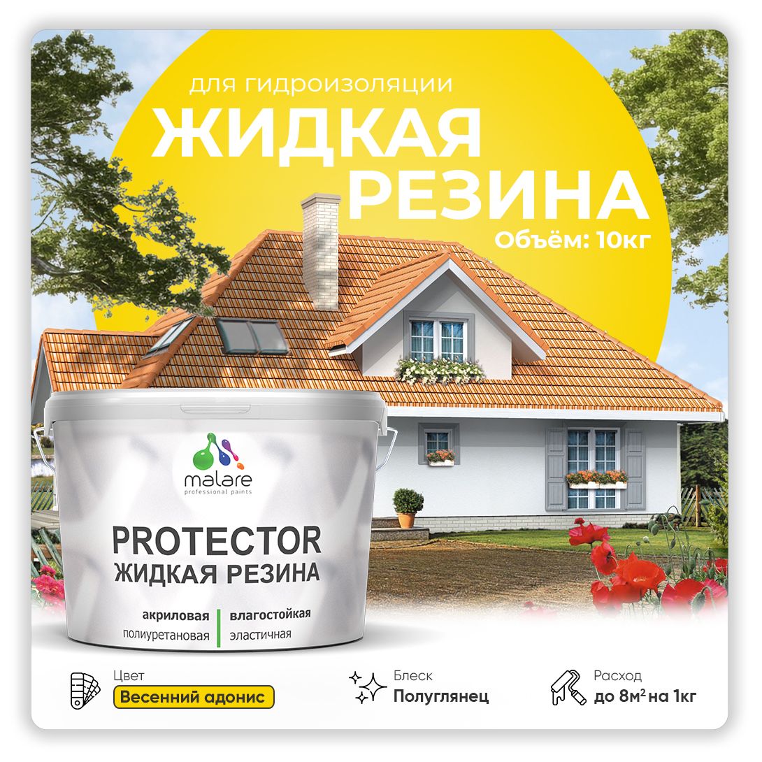 Латексная краска для гидроизоляции Malare PROTECTOR