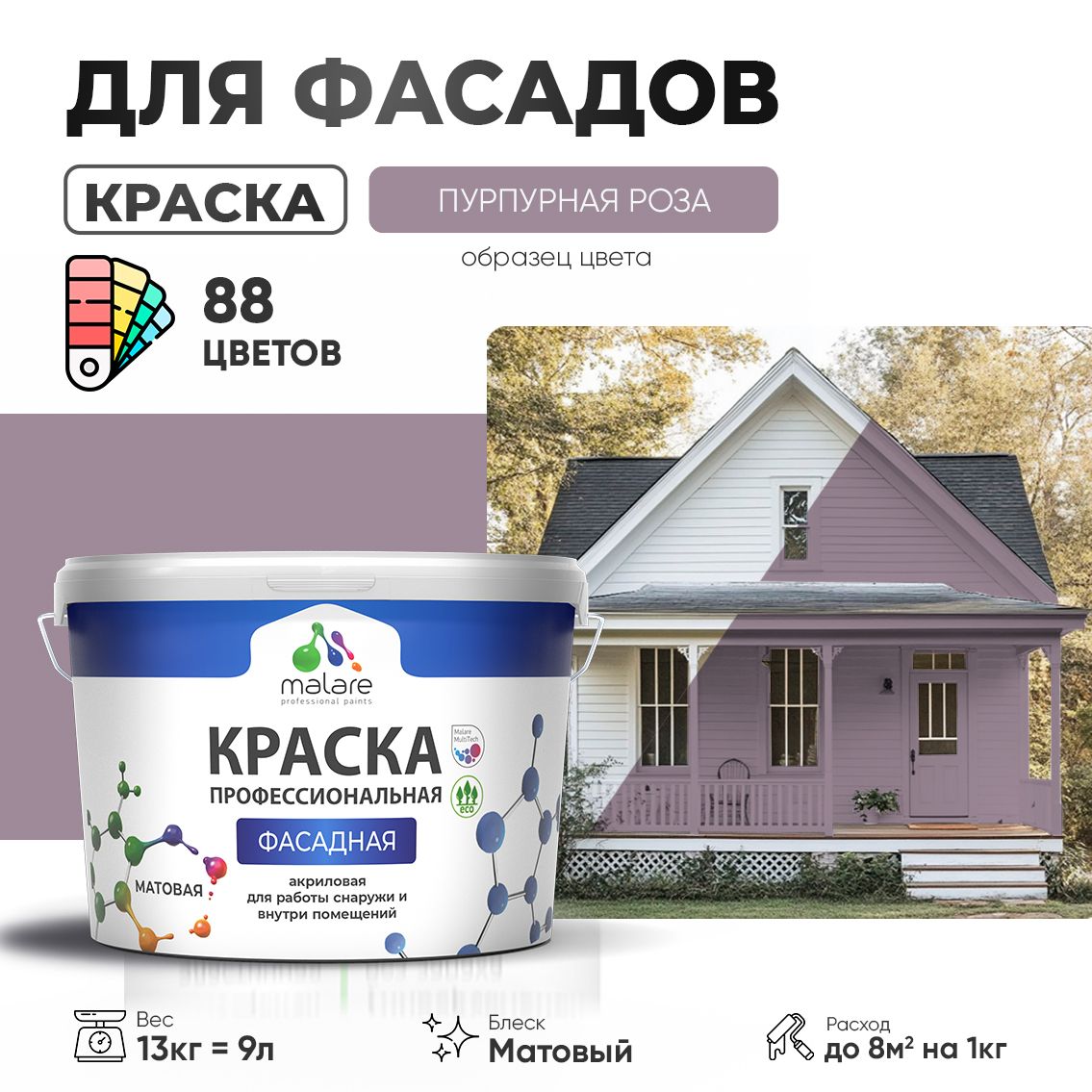 Акриловая фасадная профессиональная краска Malare