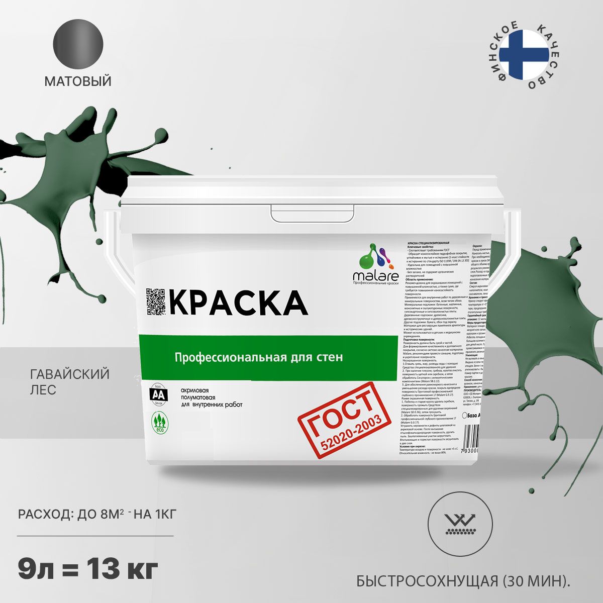 Акриловая краска для стен и потолков Malare ГОСТ