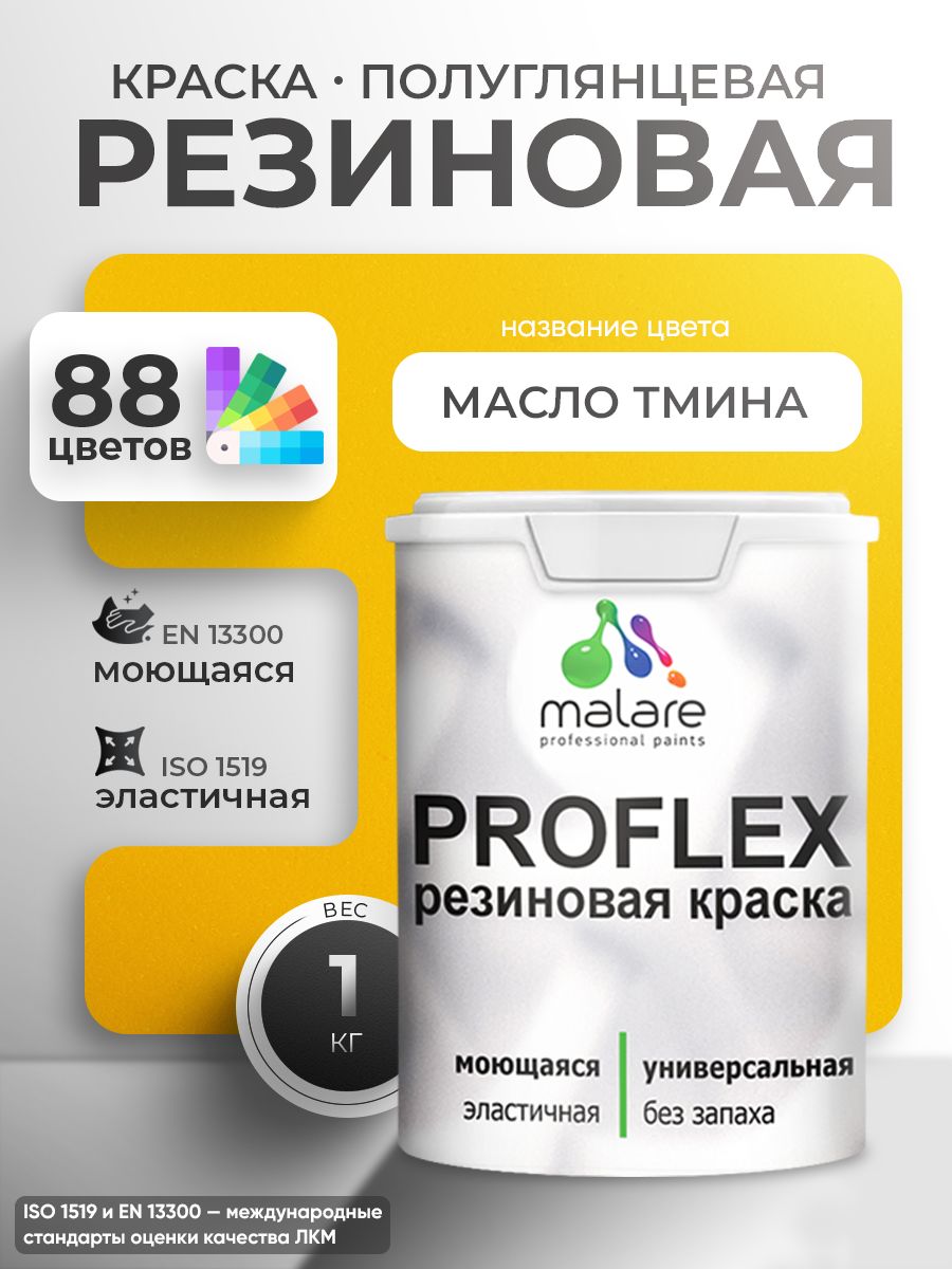 Латексная универсальная краска Malare PROFLEX