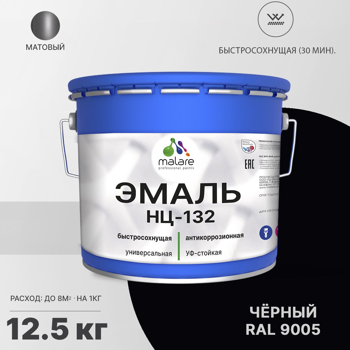 Акрил-уретановая универсальная эмаль Malare НЦ-132