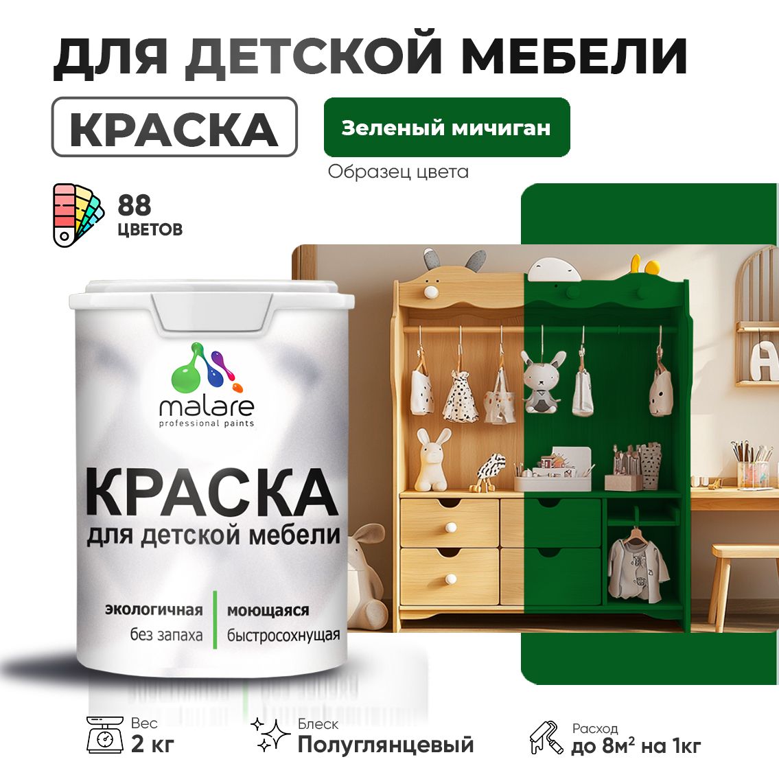 Латексная краска для детской мебели Malare