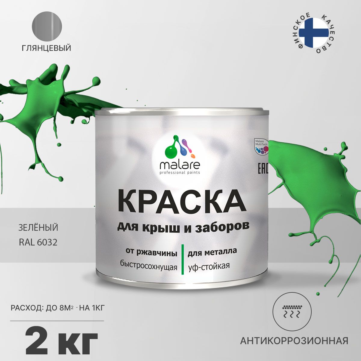 Акрилсополимерная краска 3 в 1 для металлических заборов Malare