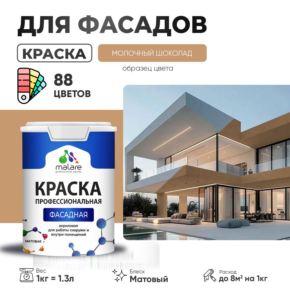 Акриловая фасадная профессиональная краска Malare