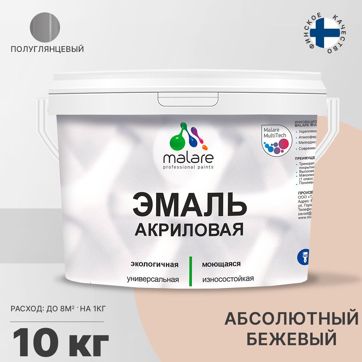 Акриловая универсальная эмаль Malare