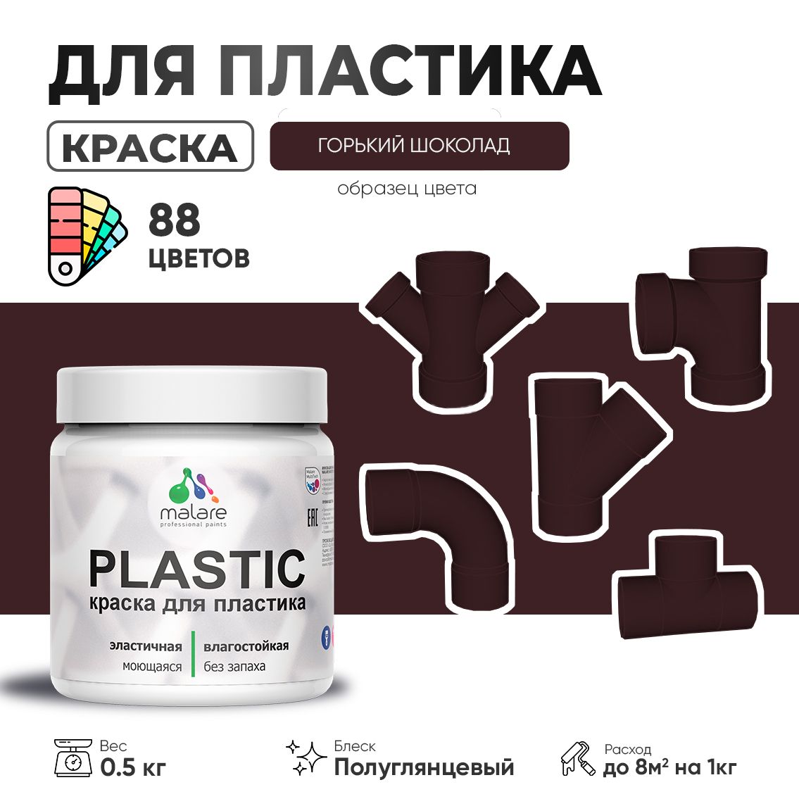 Латексная краска для пластиковых поверхностей Malare PLASTIC