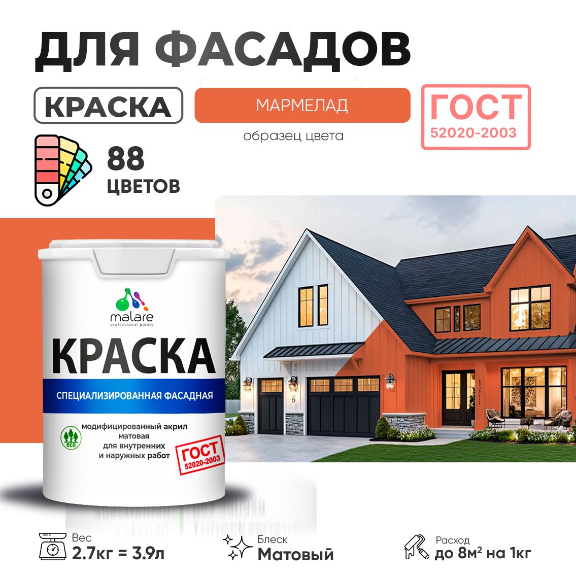 Акриловая фасадная краска Malare ГОСТ