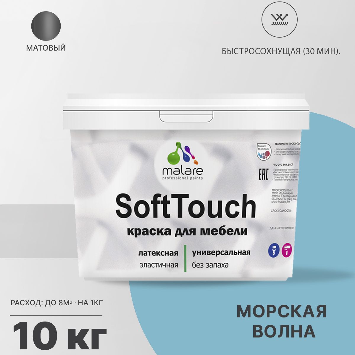 Латексная краска для мебели Malare SOFTTOUCH