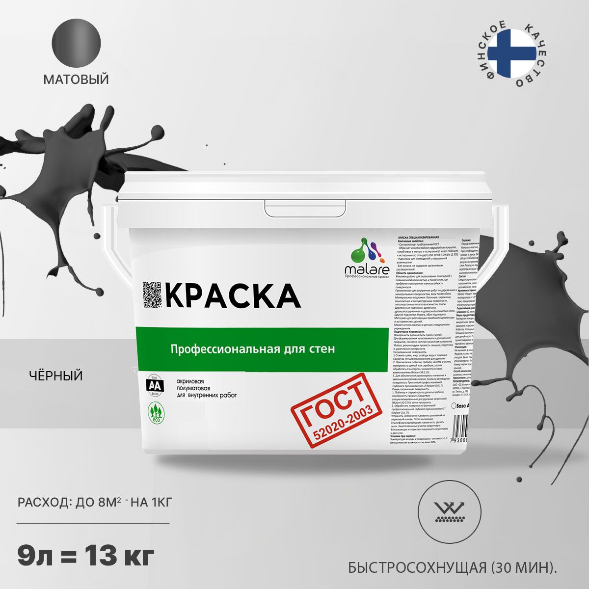 Акриловая краска для стен и потолков Malare ГОСТ