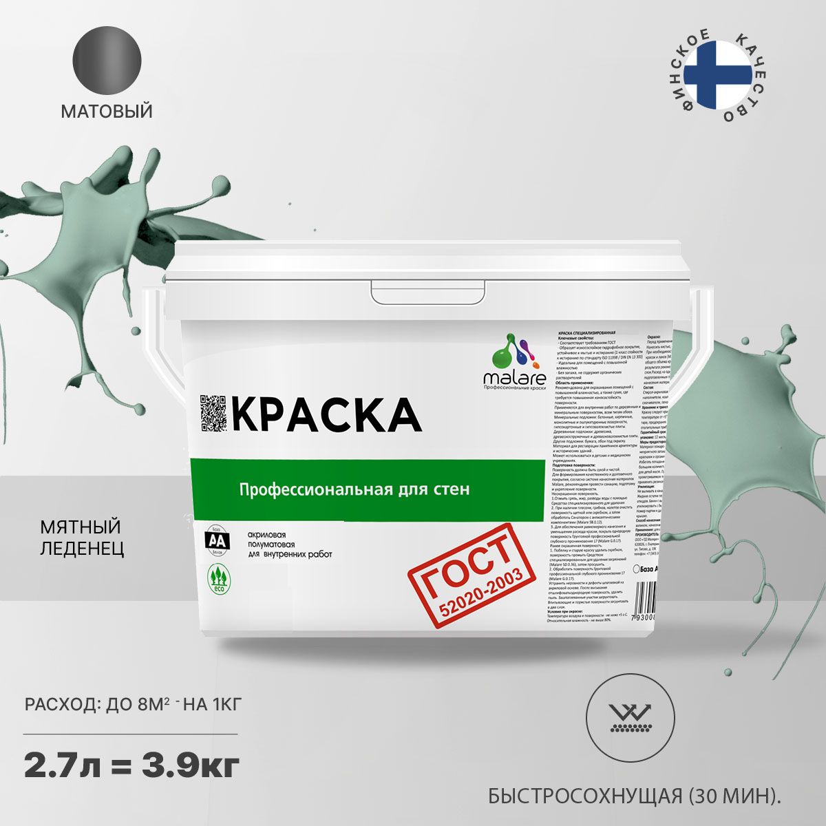 Акриловая краска для стен и потолков Malare ГОСТ