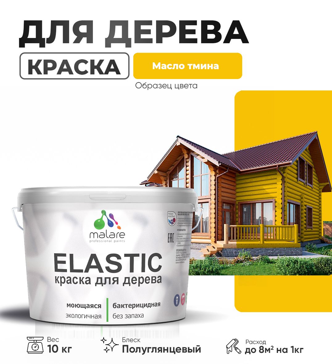 Акриловая краска для деревянных поверхностей Malare ELASTIC