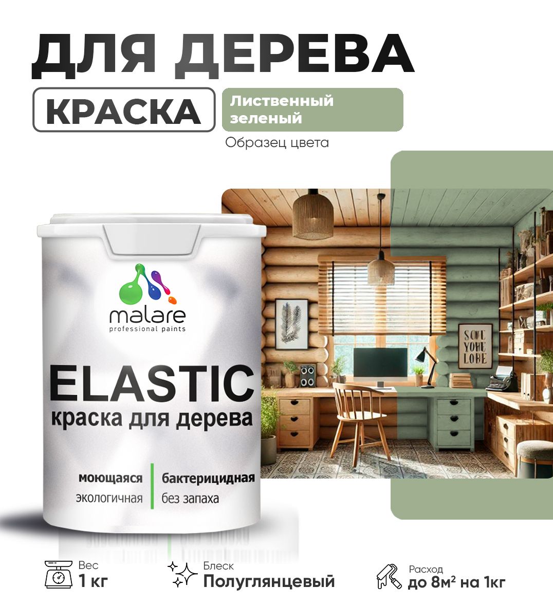 Акриловая краска для деревянных поверхностей Malare ELASTIC