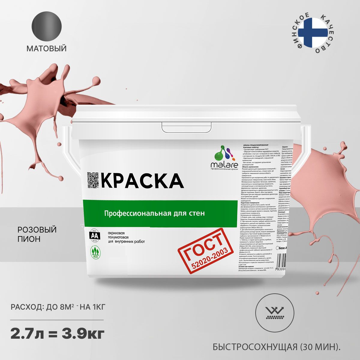 Акриловая краска для стен и потолков Malare ГОСТ