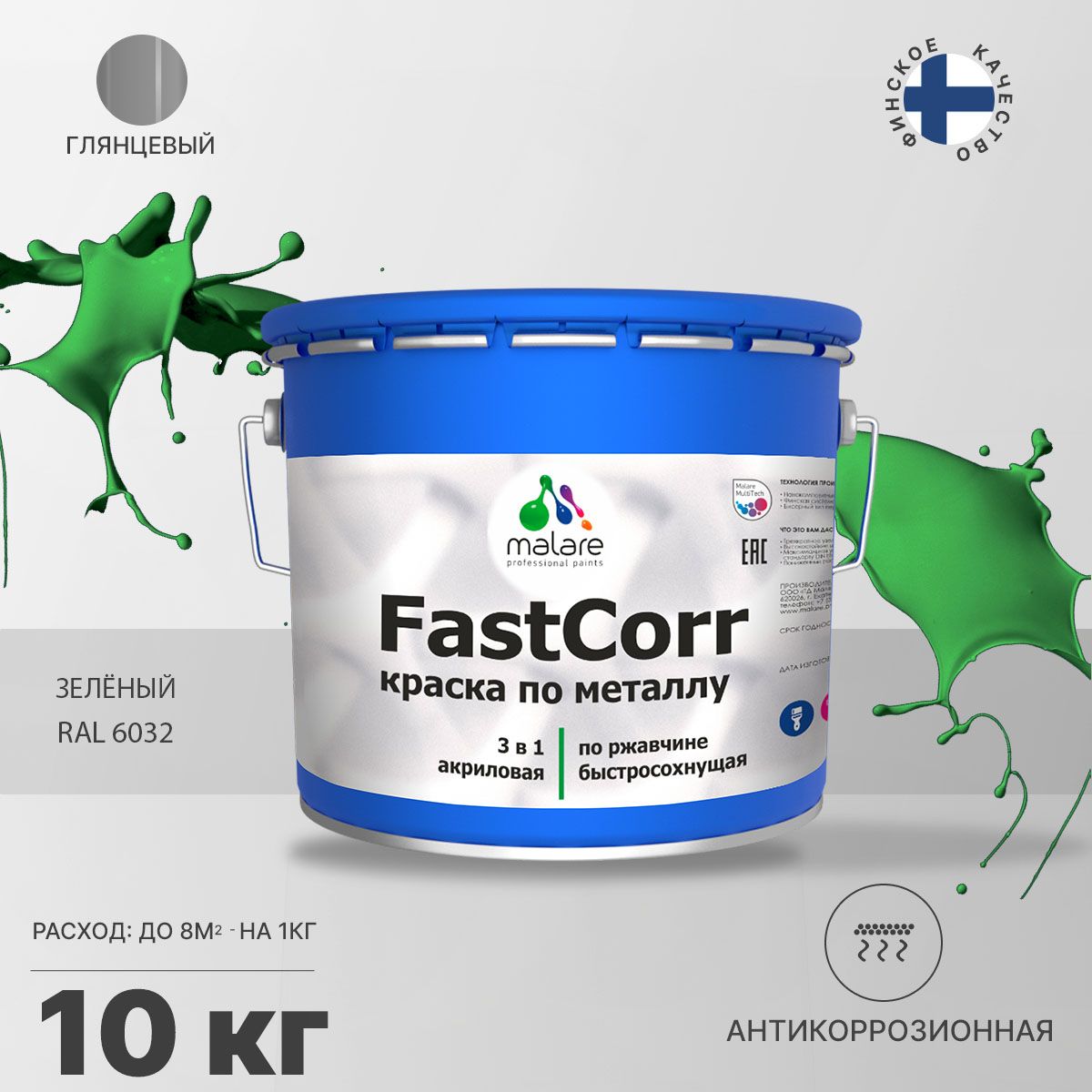 Акрилсополимерная краска 3 в 1 для металлических поверхностей Malare FASTCORR