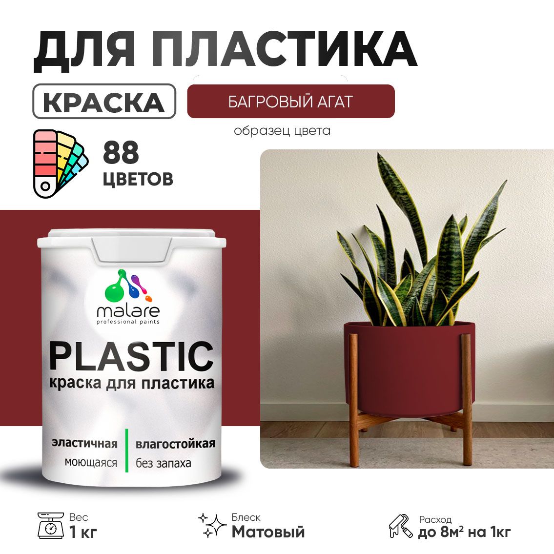 Акриловая краска для пластиковых поверхностей Malare PLASTIC