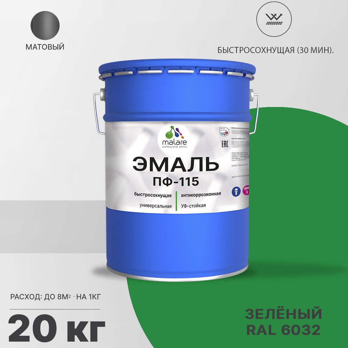 Акрил-уретановая универсальная эмаль Malare ПФ-115