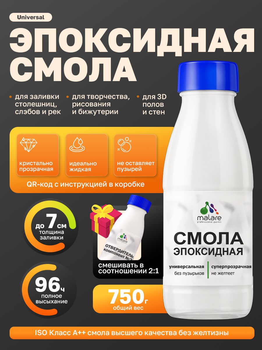 Эпоскидная универсальная смола Malare