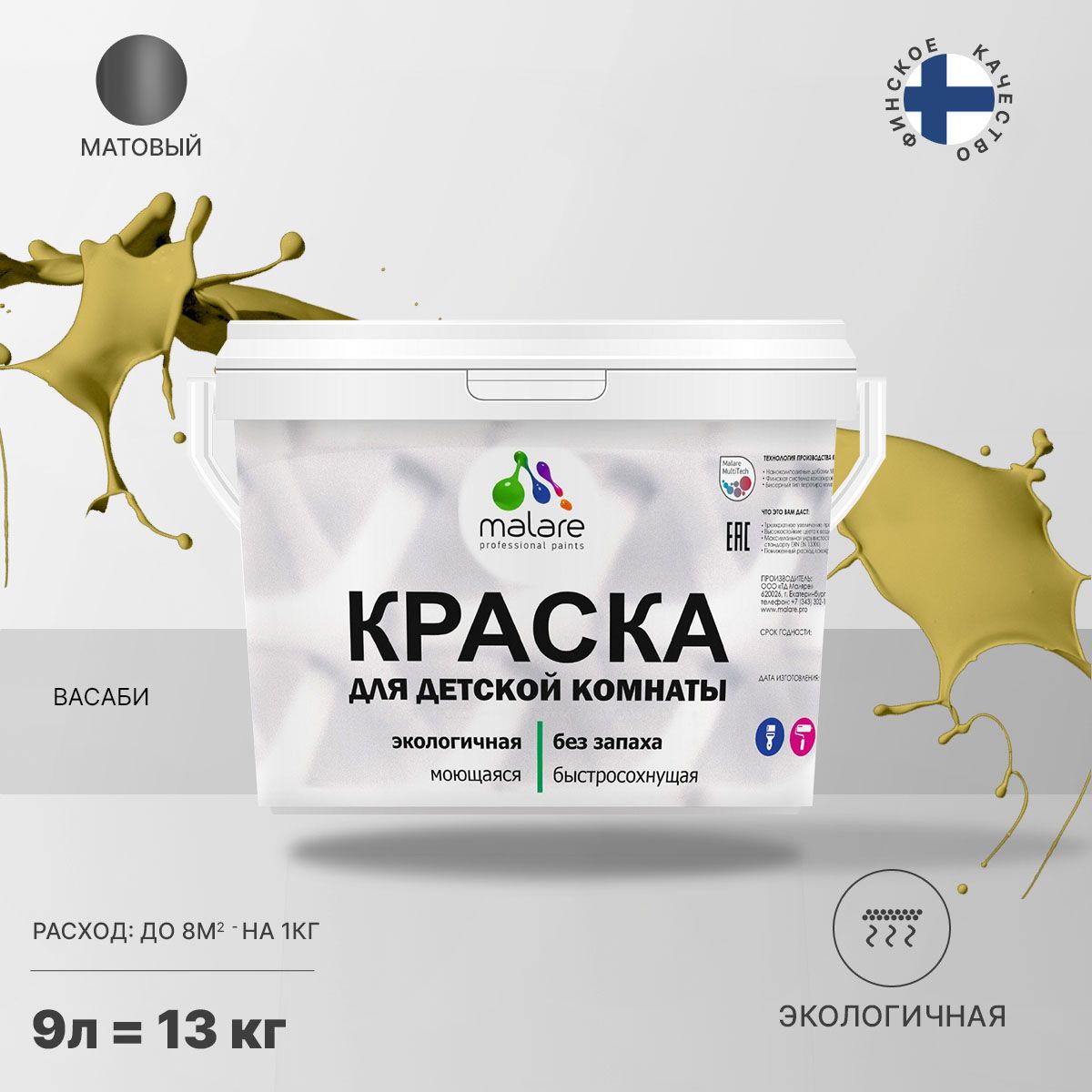 Акриловая краска от плесени и грибка Malare BIOSEPT