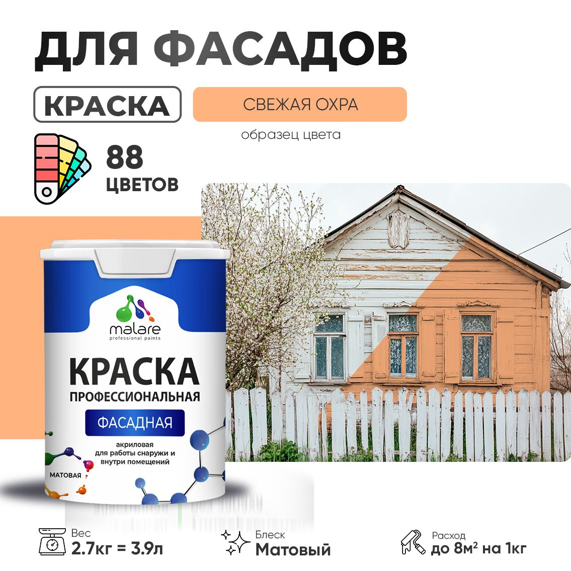 Акриловая фасадная профессиональная краска Malare