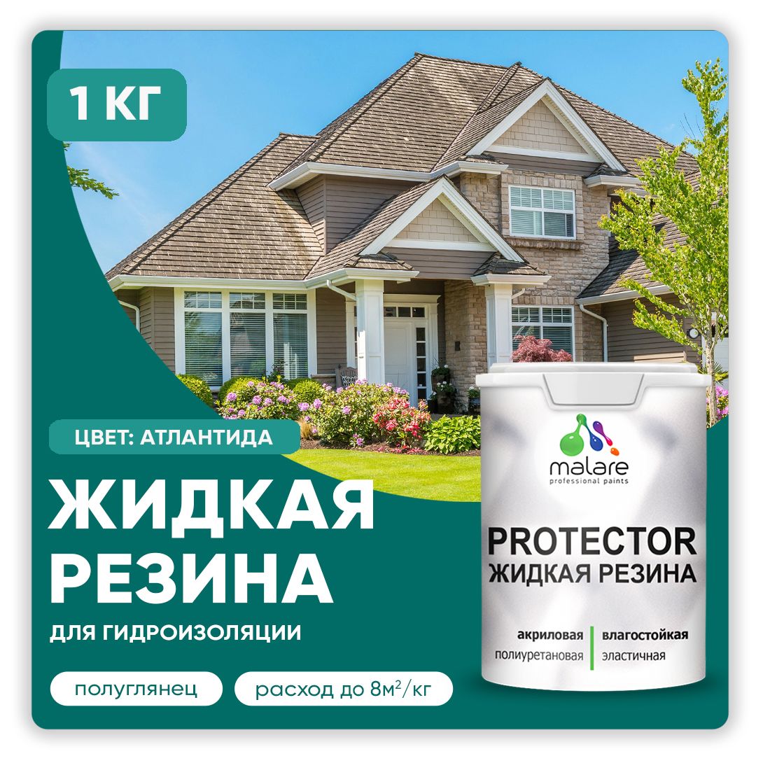 Латексная краска для гидроизоляции Malare PROTECTOR