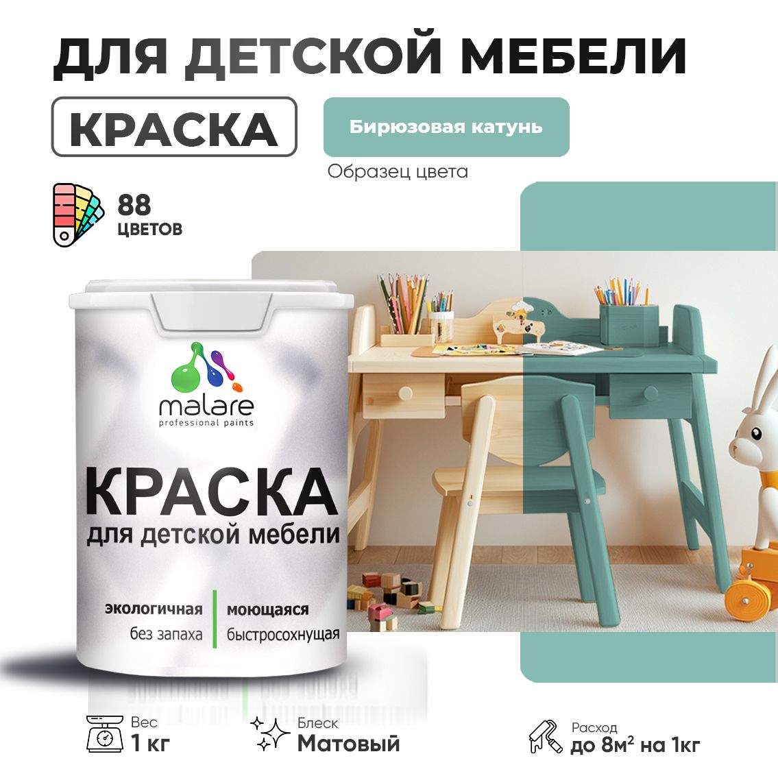 Акриловая краска для детской мебели Malare