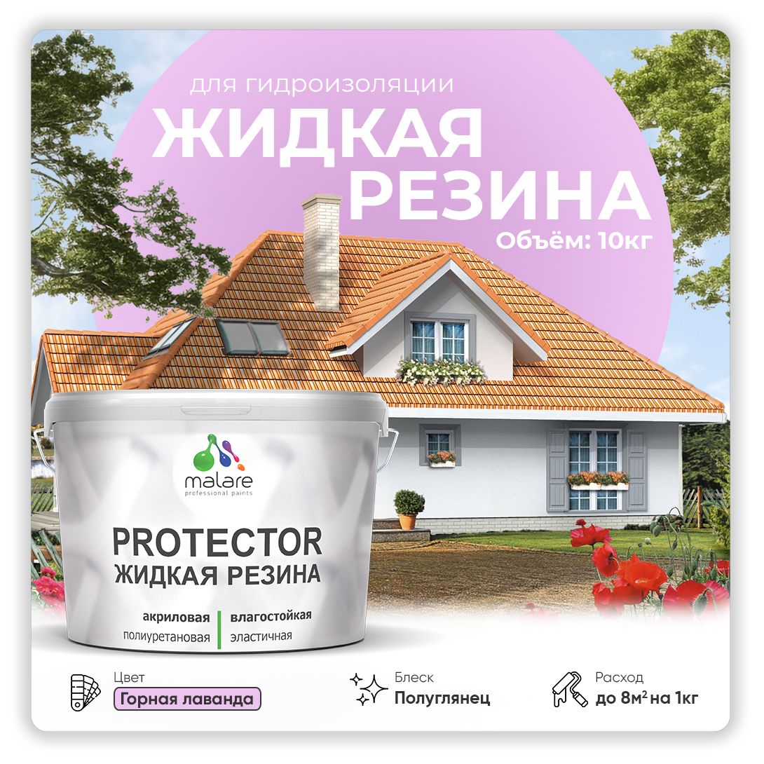 Латексная краска для гидроизоляции Malare PROTECTOR