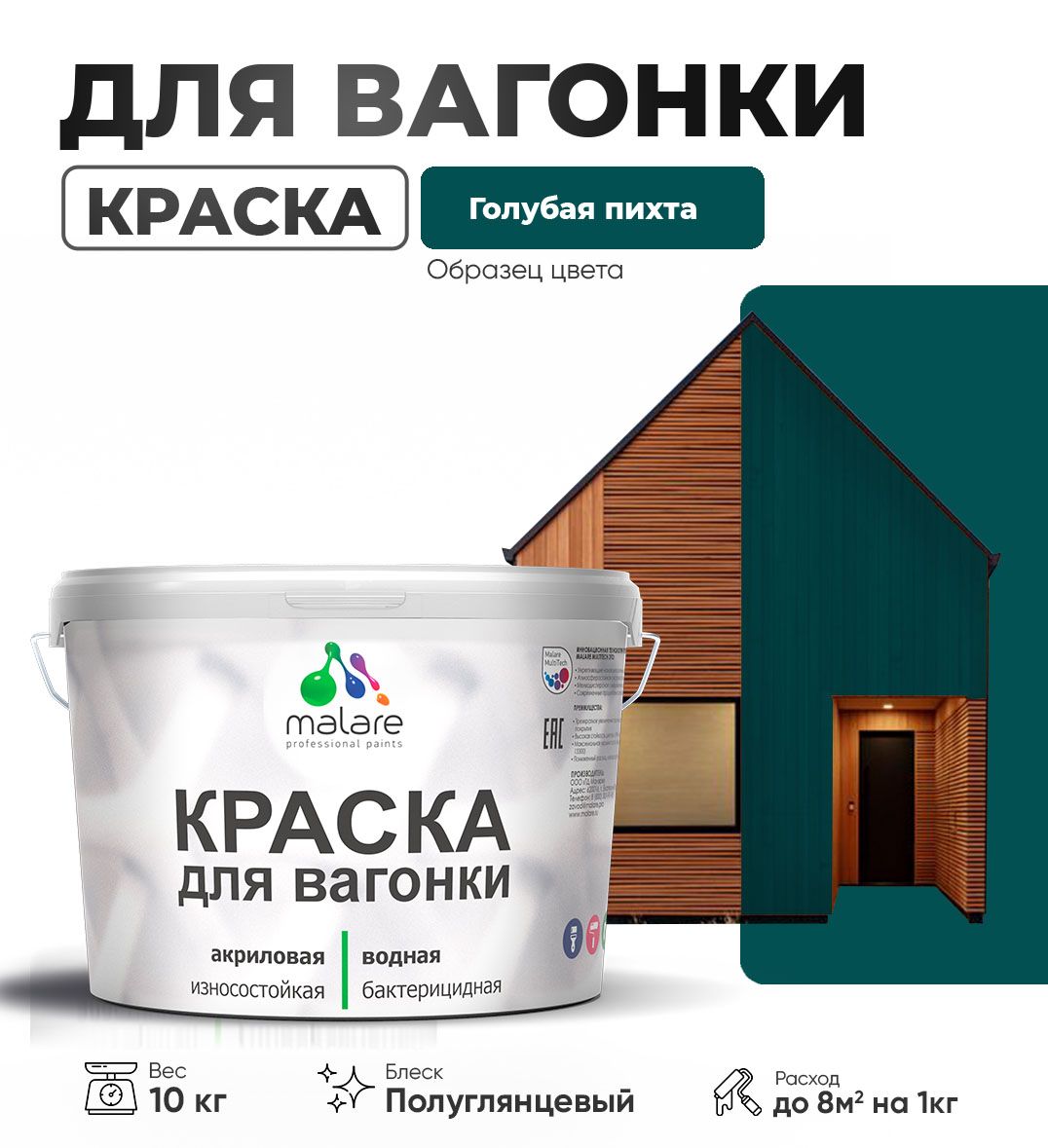 Латексная краска для вагонки Malare