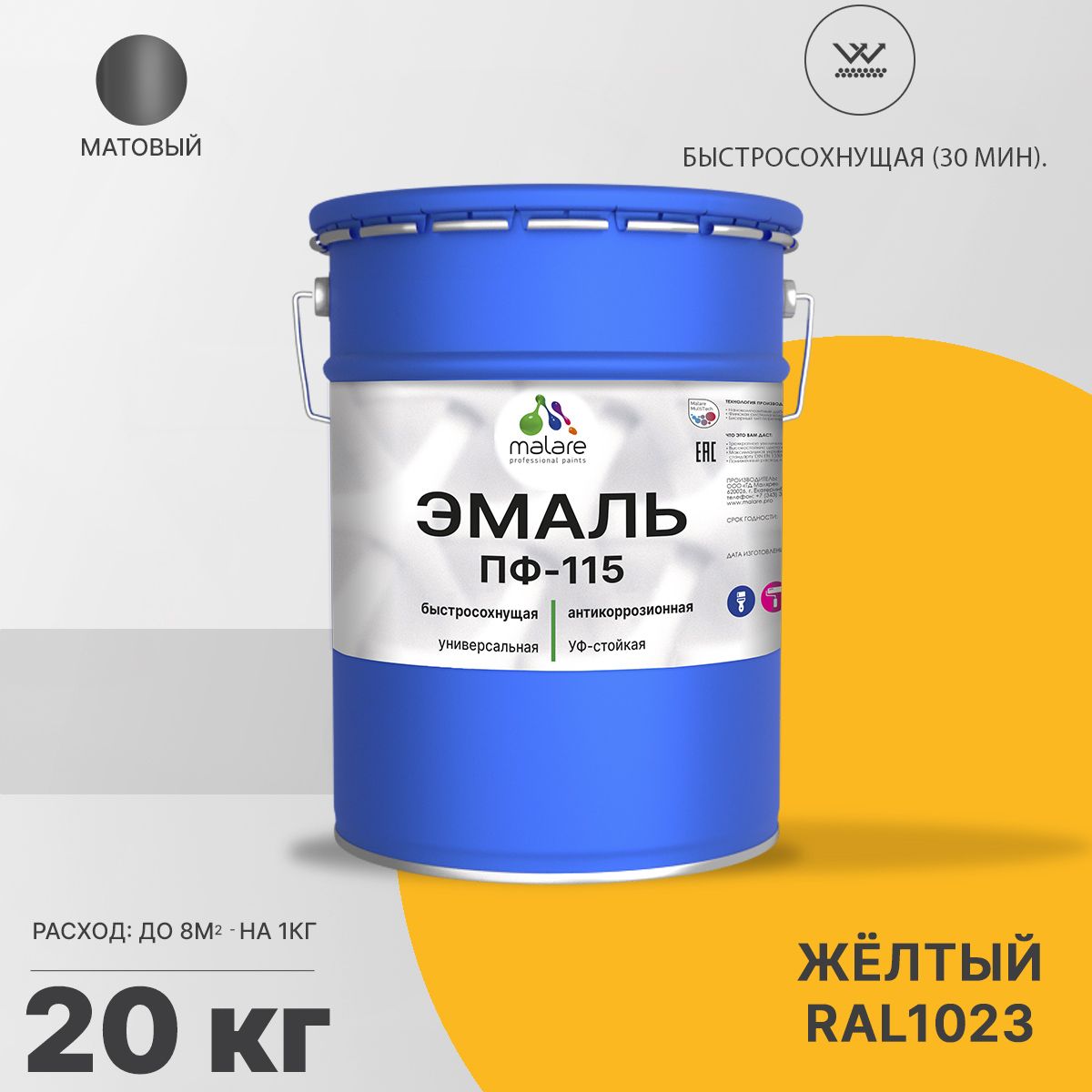 Акрил-уретановая универсальная эмаль Malare ПФ-115