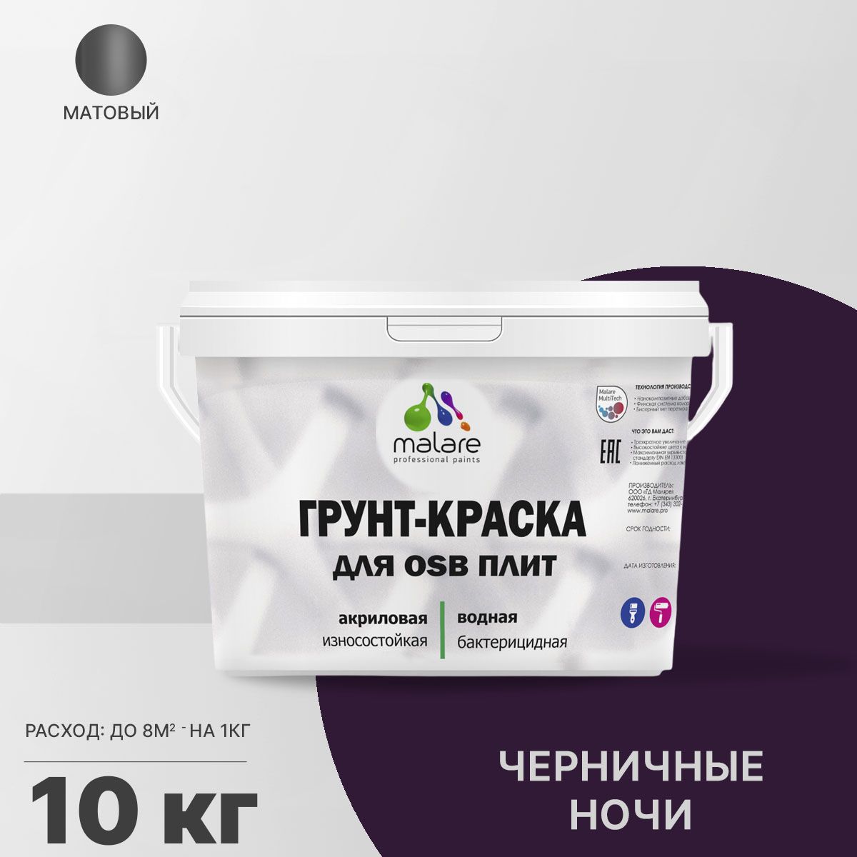 Акриловая краска для ОСБ плит и панелей Malare