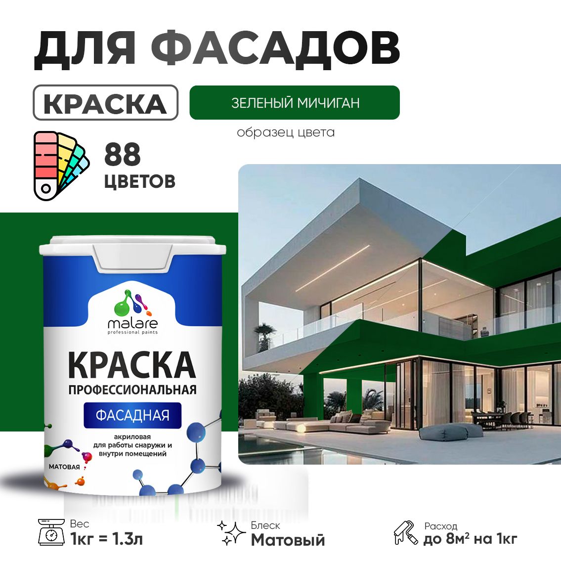 Акриловая фасадная профессиональная краска Malare