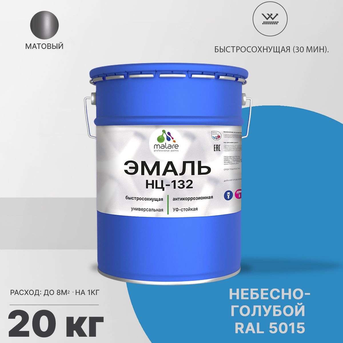 Акрил-уретановая универсальная эмаль Malare НЦ-132