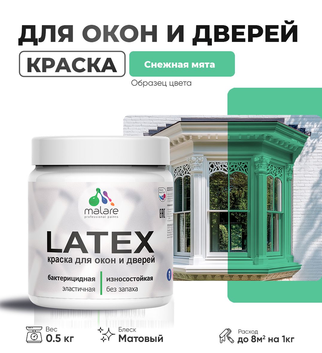 Акриловая краска для окон и дверей Malare LATEX