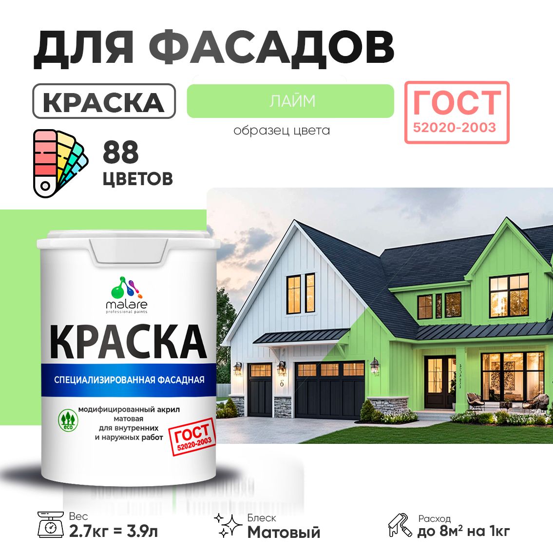 Акриловая фасадная краска Malare ГОСТ