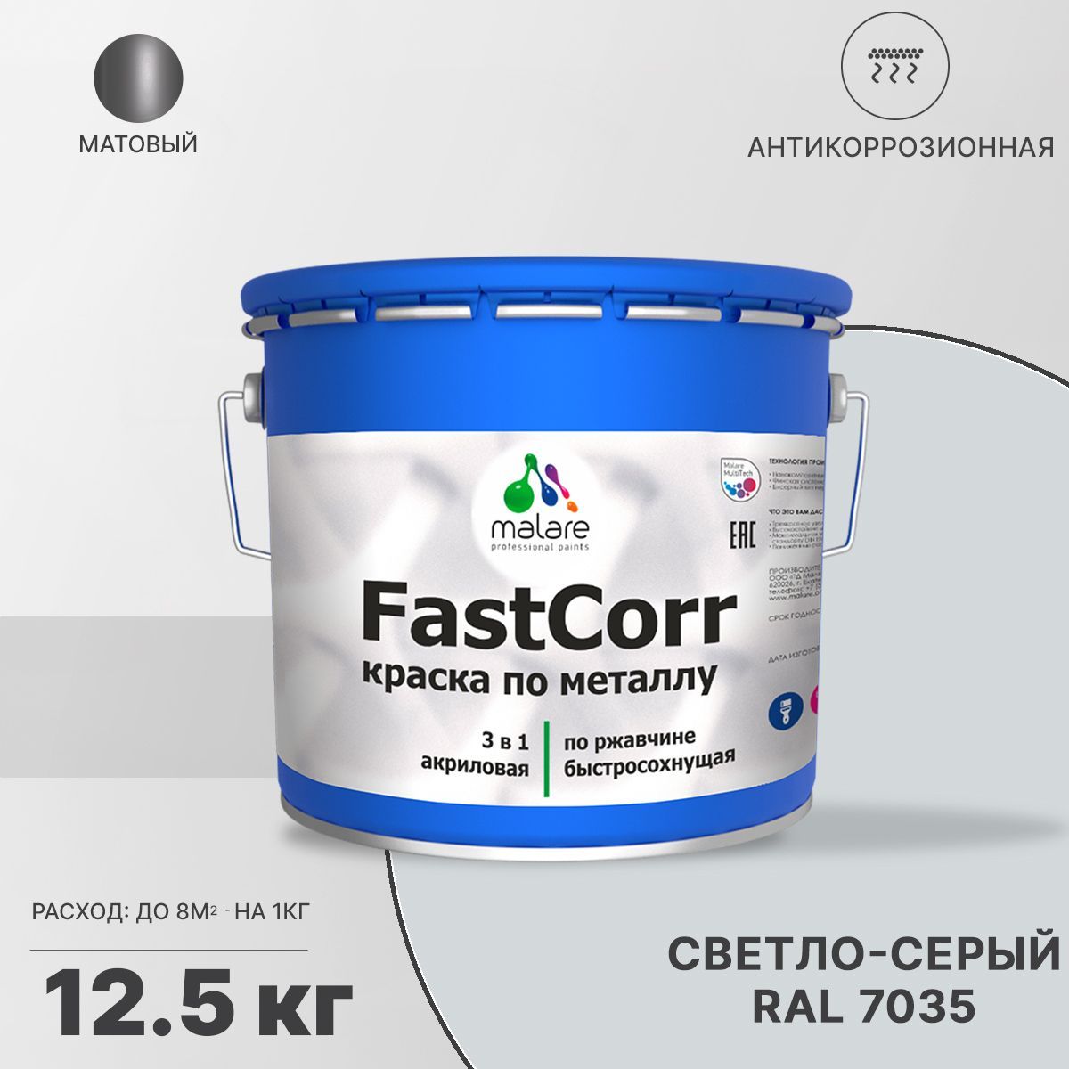 Акрилсополимерная краска 3 в 1 для металлических поверхностей Malare FASTCORR