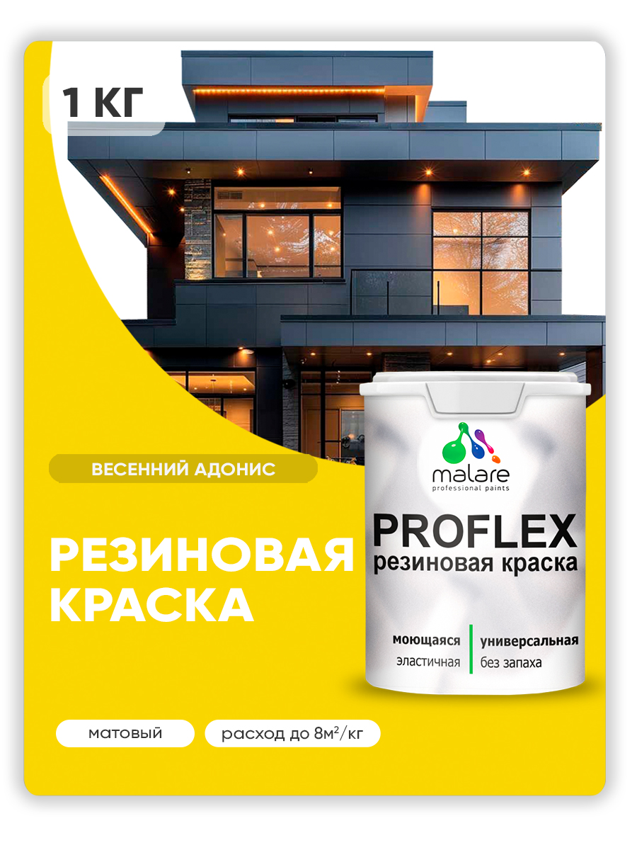 Акриловая универсальная краска Malare PROFLEX