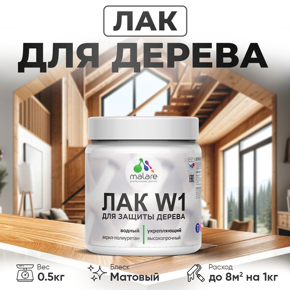 Акриловый водный лак для деревянных поверхностей Malare